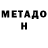 Метадон мёд Martel Hermann